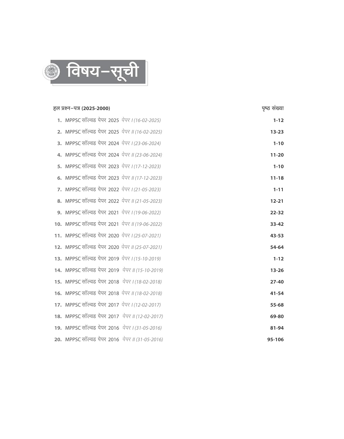Arihant MPPSC Adhyaywar Solved Papers Samanya Adhyayan (Paper 1 & 2) Hindi Medium