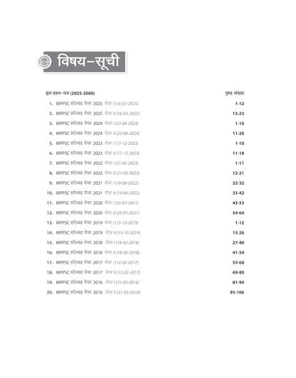 Arihant MPPSC Adhyaywar Solved Papers Samanya Adhyayan (Paper 1 & 2) Hindi Medium