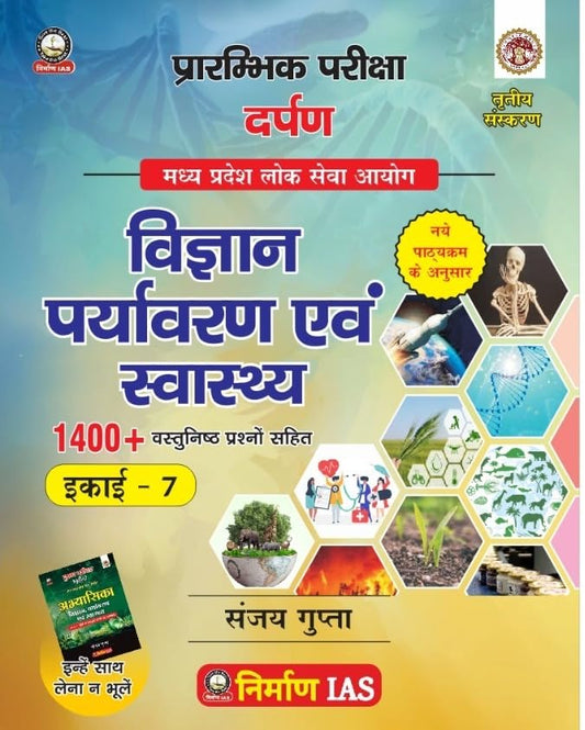 Nirman IAS Vigyan Paryavaran Evam Swasthya,  1400+ Objective Questions, unit-7 (hindi medium)