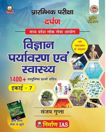 Nirman IAS Vigyan Paryavaran Evam Swasthya,  1400+ Objective Questions, unit-7 (hindi medium)
