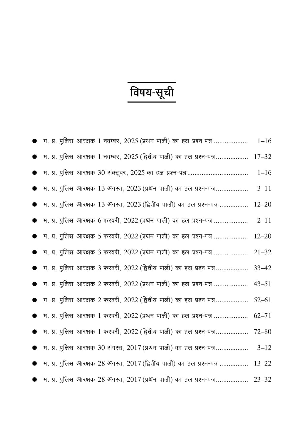 Upkar MP Police Constable Aarakshak MPP Solved Papers 2025 (English Medium)