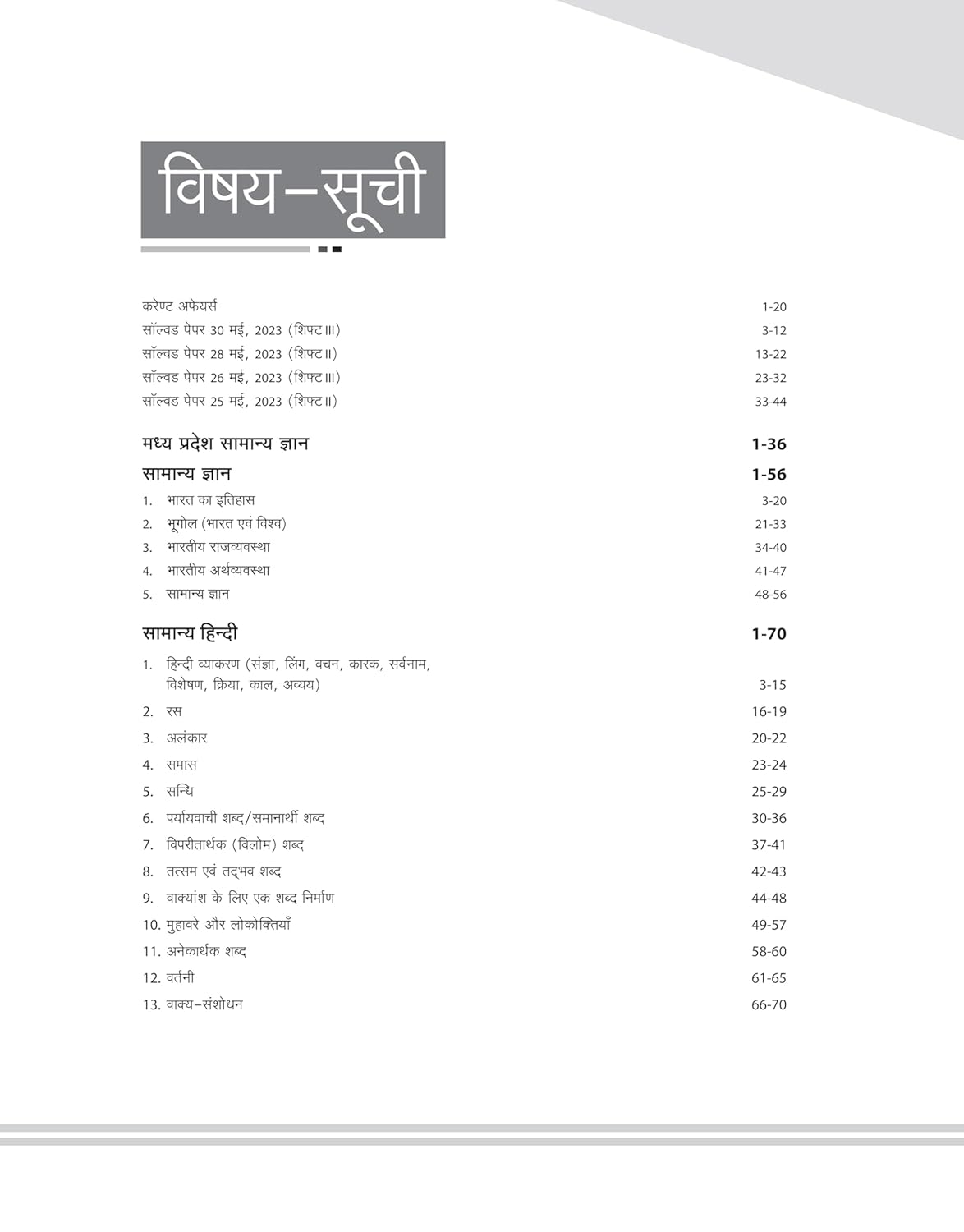 Arihant Jail Prahari, Vanrakshak & Shetrarakshak 2025 (Hindi Medium)