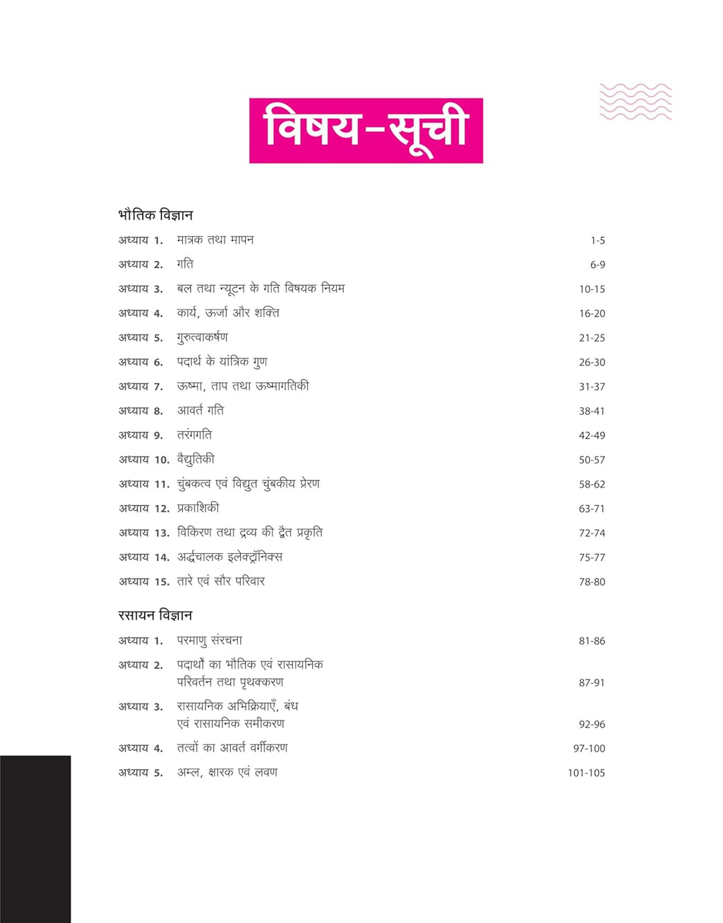 Arihant - NCERT MCQs Samanya Vigyan Class 6‑12 (Old + New) 2nd Edition | Hindi Medium