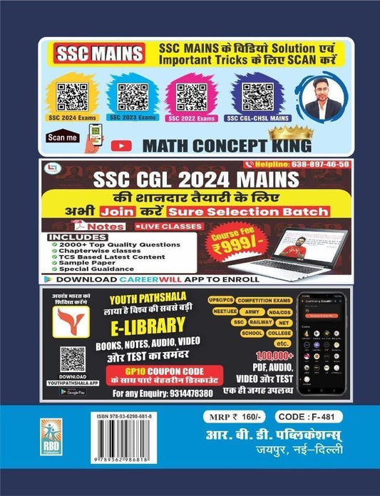 RBD SSC Mains Mathematics | 38 Sets (Bilingual) by Gagan Pratap Sir (Hindi & English)