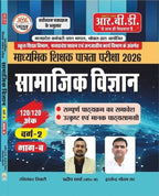 RBD Madhyamik Shikshak Patrata Pariksha 2026 Samajik Vigyan | Varg-2 Bhag-B (Hindi Medium)