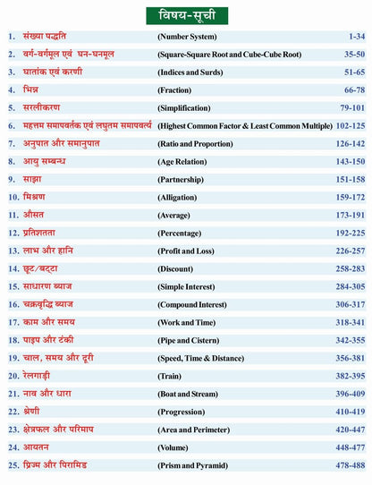 Sharda Ankganit Arithmetic - S D Yadav | 2026 Edition(Hindi Medium)