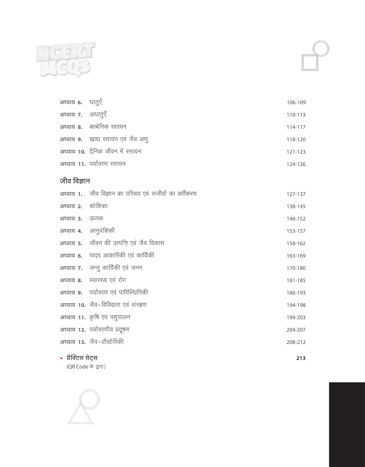 Arihant - NCERT MCQs Samanya Vigyan Class 6‑12 (Old + New) 2nd Edition | Hindi Medium