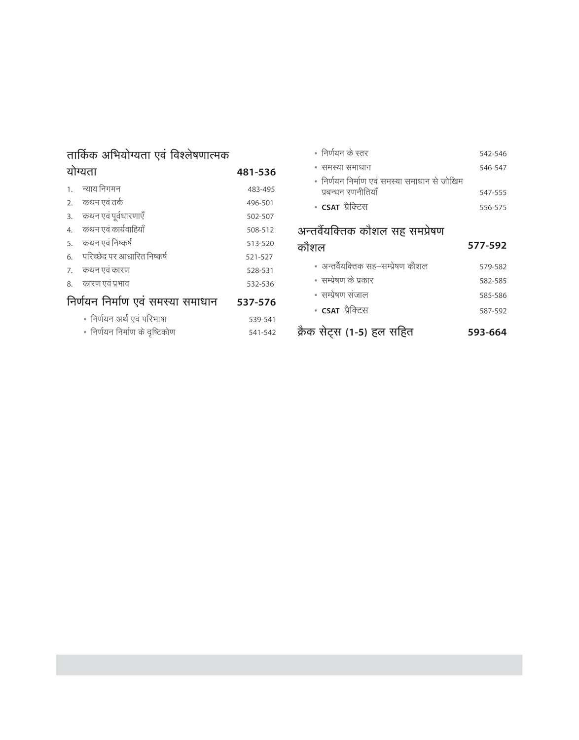 Arihant - Cracking the CSAT (Paper-2) Solved Papers(2025-2023) 5 Crack Sets | Hindi Medium