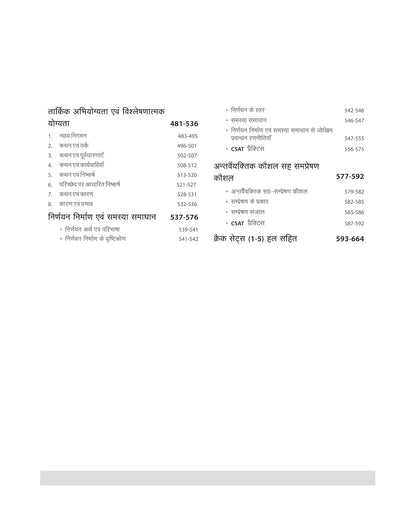 Arihant - Cracking the CSAT (Paper-2) Solved Papers(2025-2023) 5 Crack Sets | Hindi Medium