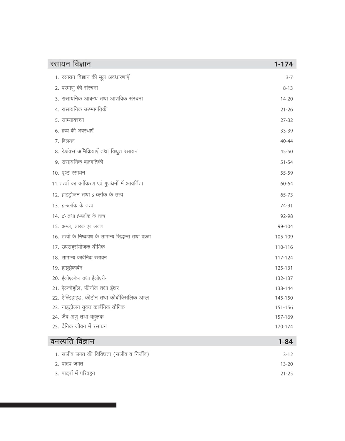 Arihant PharmaCrack B.Pharma Entrance Exam Guide 2026 | Hindi Medium