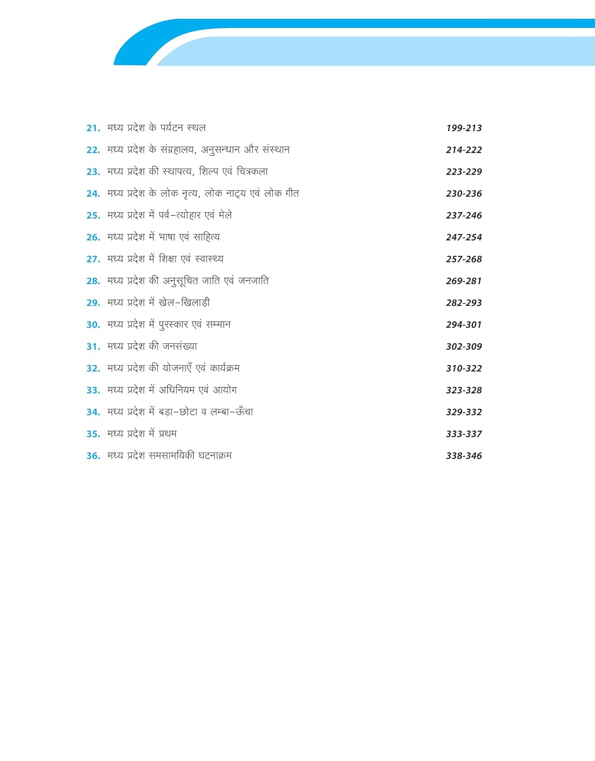 Arihant Vastunisth MP Samanya Gyan [Hindi Medium]