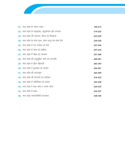 Arihant Vastunisth MP Samanya Gyan [Hindi Medium]