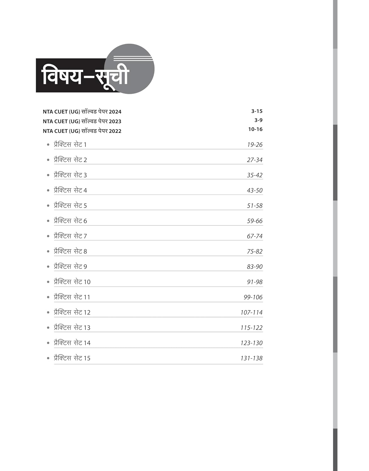 Arihant NTA CUET UG 2025 Hindi Bhasha 15 Practice Sets
