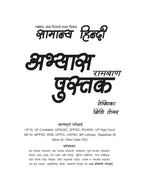 Nidhi Publishing – Samanya Hindi Abhyas Pustika 2025 (4500+ Questions) Hindi Medium