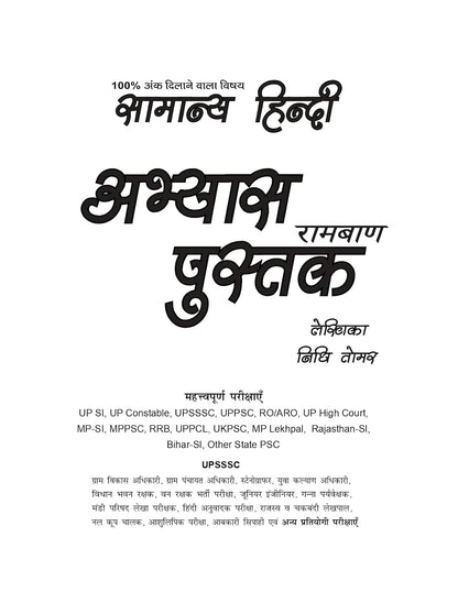 Nidhi Publishing – Samanya Hindi Abhyas Pustika 2025 (4500+ Questions) Hindi Medium