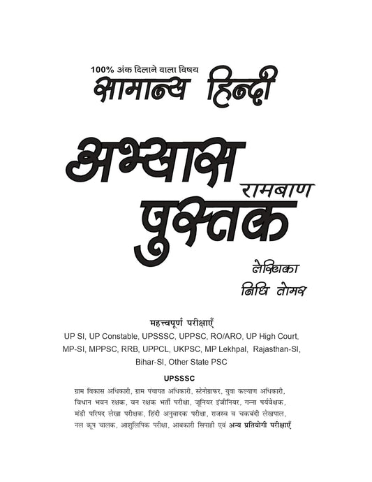 Nidhi Publishing – Samanya Hindi Abhyas Pustika 2025 (4500+ Questions) Hindi Medium