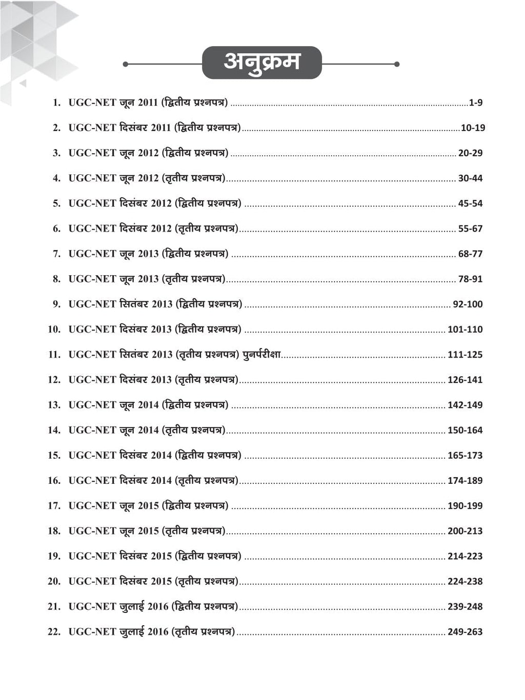 Drishti IAS - NTA/UGC-NET/JRF Hindi Sahitya Solved Papers (2nd Edition) 3000+Questions (Hindi Medium)