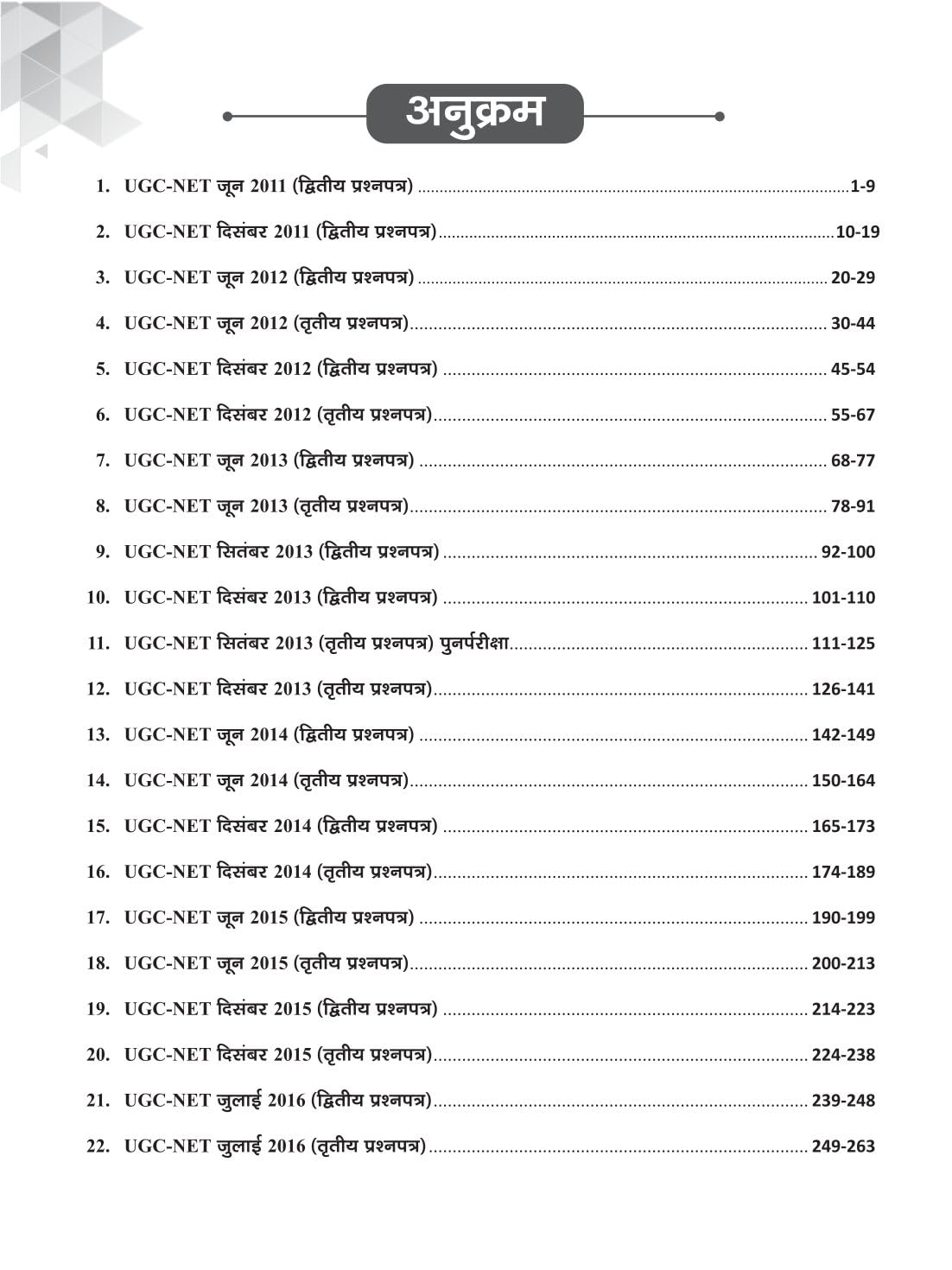 Drishti IAS - NTA/UGC-NET/JRF Hindi Sahitya Solved Papers (2nd Edition) 3000+Questions (Hindi Medium)