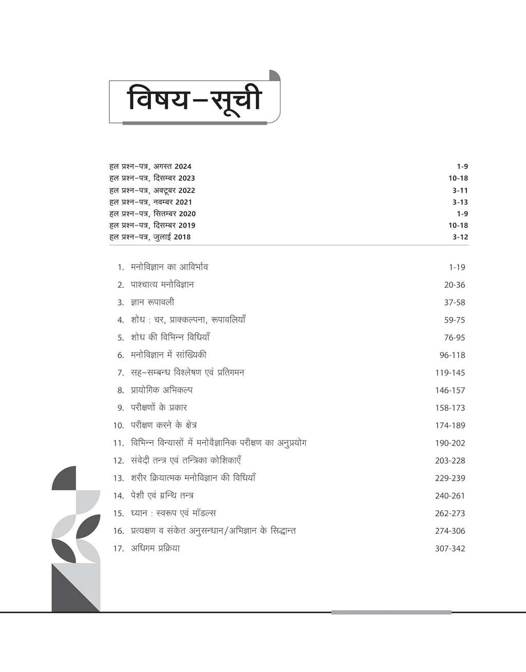 Arihant Publication - NTA UGC NET/JRF (Paper-2) Manovigyan | Hindi Medium