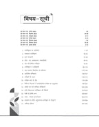Arihant Publication - NTA UGC NET/JRF (Paper-2) Manovigyan | Hindi Medium