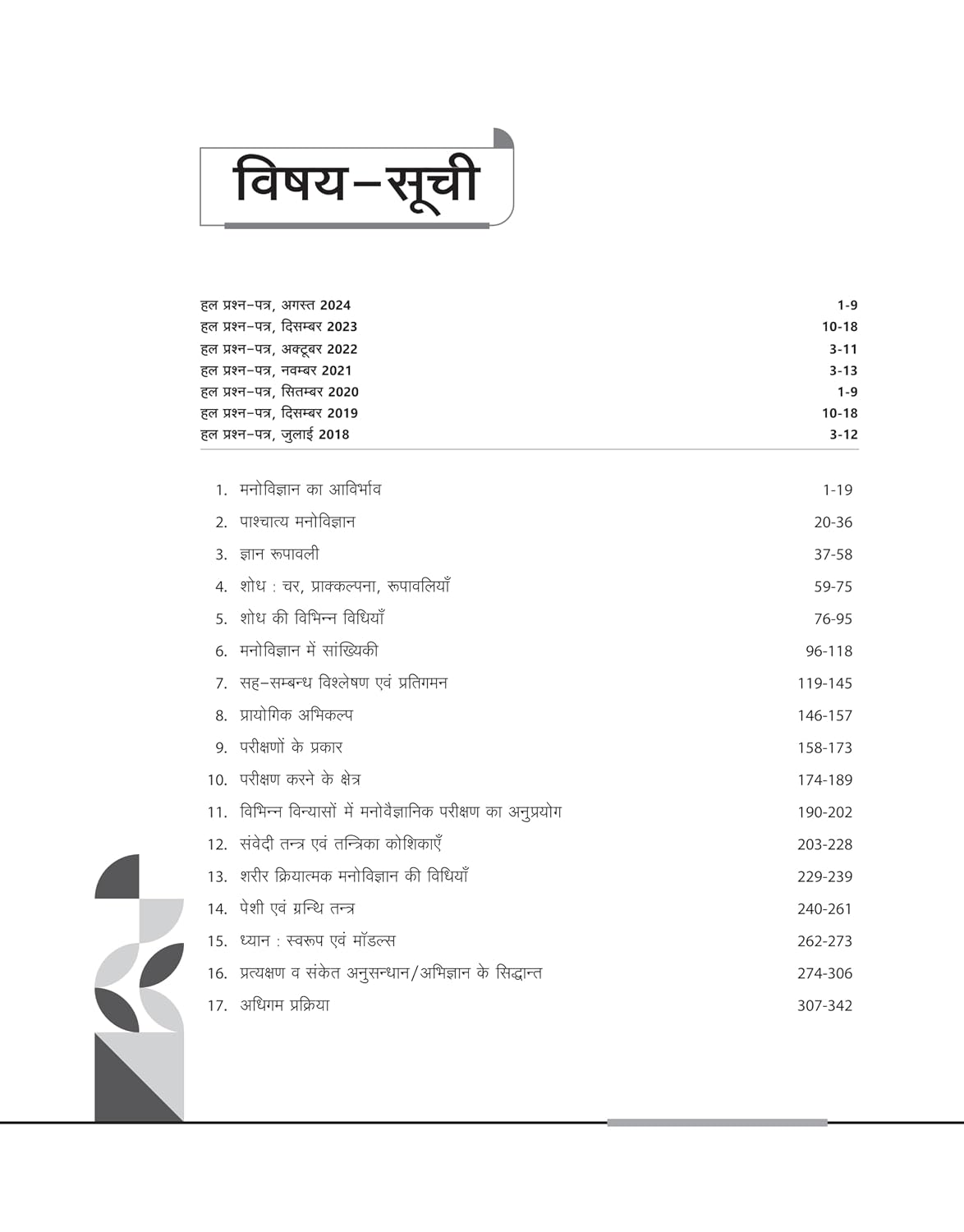 Arihant Publication - NTA UGC NET/JRF (Paper-2) Manovigyan | Hindi Medium
