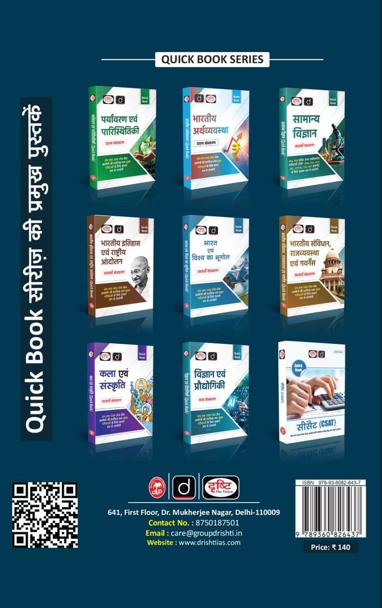Drishti Publication - IAS Civil Services Examination Syllabus 6th Edition [Hindi Medium]