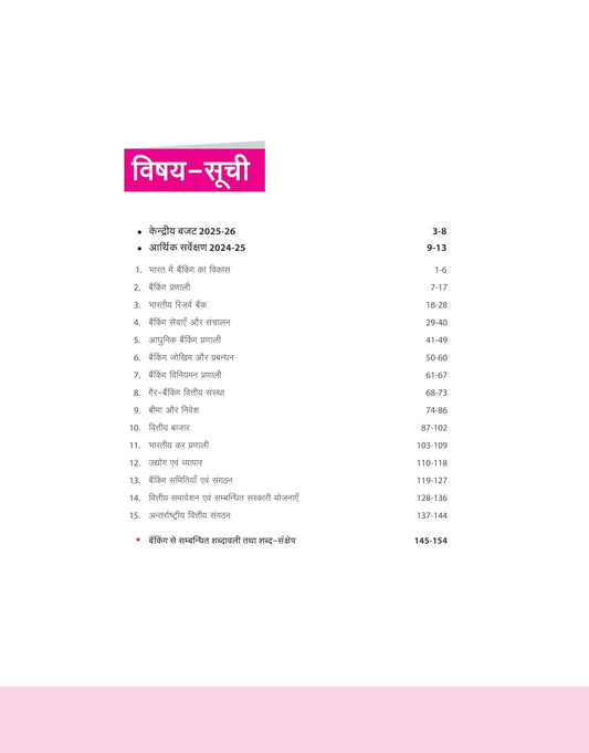 Arihant Banking Jagrukta [Hindi Medium]