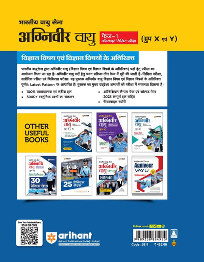 Arihant Indian Air Force Agniveer Vayu Phase 1 (Group X & Y) Online Written Exam Guide | Hindi Medium