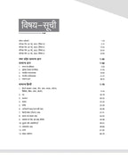 Arihant Jail Prahari Vanrakshak chetrarakshak Exam 2026 | Hindi Medium