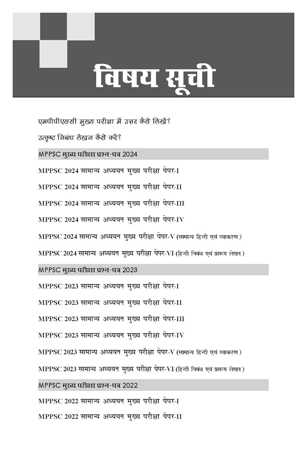 Disha - Samanya Adhyayan 5 Years MPPSC Mains Solved Papers (2024–2020) 2nd Edition | Hindi Medium