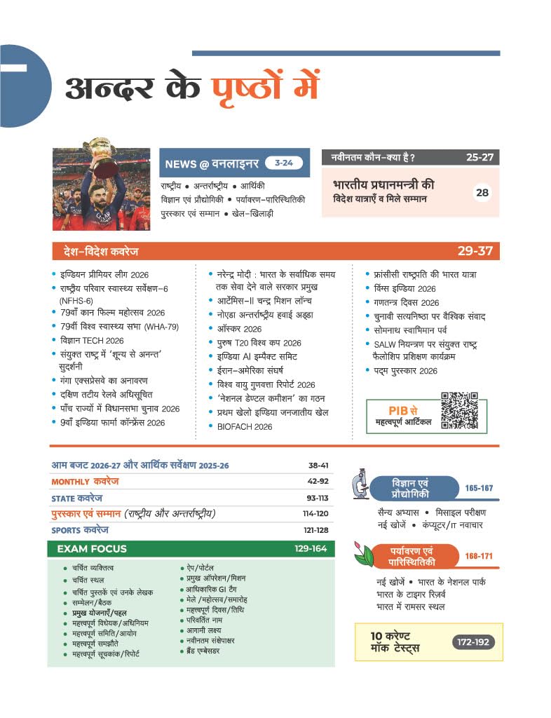 Arihant Headlines Current Affairs 2026‑27 Latest Yearly Current Affairs Guide (Hindi Medium)