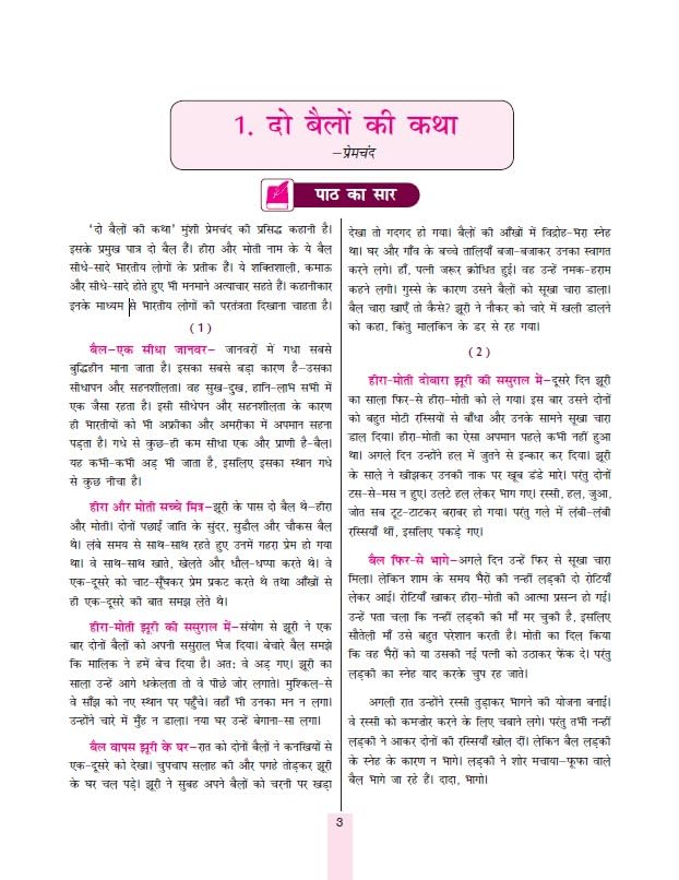 NEW AGE Golden Hindi (Ganga) for Class 9 Edition 2026 (Hindi Medium)