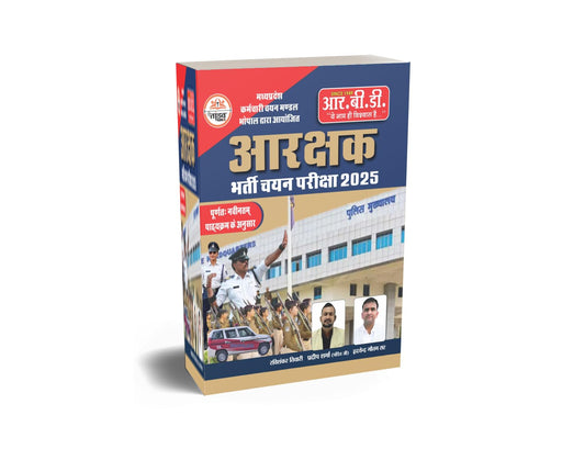 Madhya Pradesh Police Constable Exam Guide 2025 | Complete आरक्षक Bharti Preparation | Latest Syllabus, Previous Papers & Practice Tests