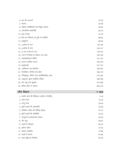 Arihant NursePath B.Sc Nursing Entrance Exam Guide 2026 (Hindi Medium)