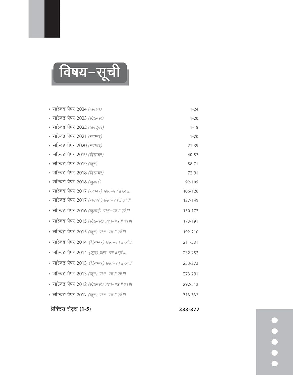 Arihant NTA UGC NET/JRF Samajshastra Solved Papers 2024-2012 [Hindi Medium]