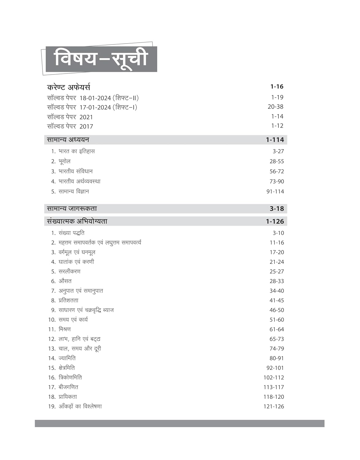 Arihant IB ACIO Grade 2 Executive Recruitment Exam 2025 (Hindi)