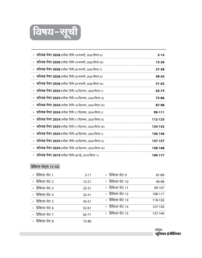 Arihant RRBs Junior Engineer (CBT) 2026-27 Stage I | 15 Practice Sets + 15 Solved Papers (Hindi Medium)