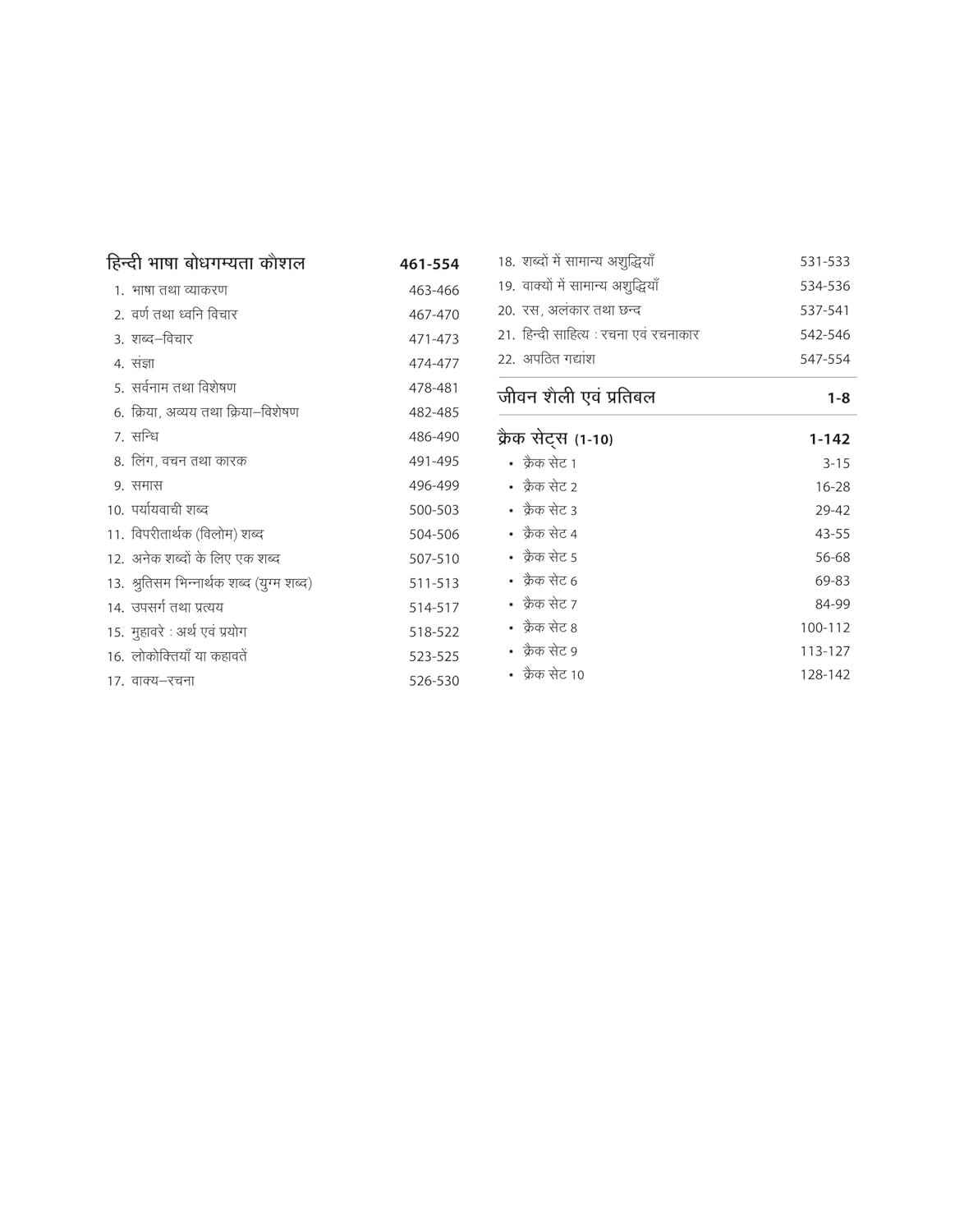 Arihant – Study Guide MPPSC Samanya Abhiruchi Parikshan (Paper 2) Hindi Medium