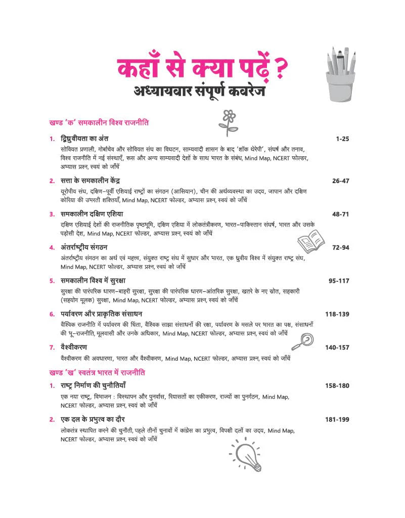 Arihant All In One Rajniti Vigyan CBSE Class 12 Latest CBSE Syllabus 2027 (Hindi Medium)