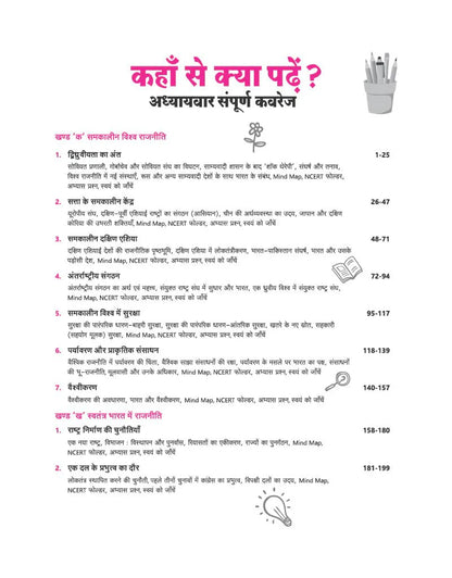 Arihant All In One Rajniti Vigyan CBSE Class 12 Latest CBSE Syllabus 2027 (Hindi Medium)