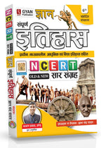 Gyan Publication - NCERT Sampurna Itihas (6th Edition) by Gyan Chand Yadav (Hindi Medium)