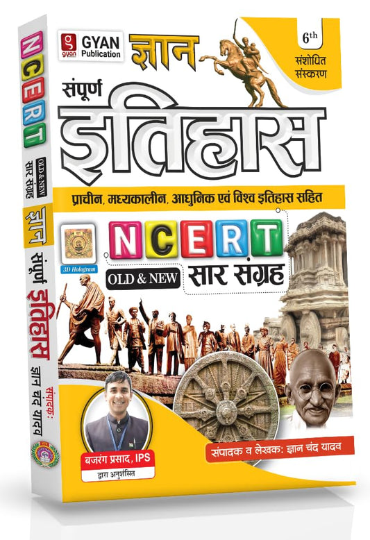 Gyan Publication - NCERT Sampurna Itihas (6th Edition) by Gyan Chand Yadav (Hindi Medium)