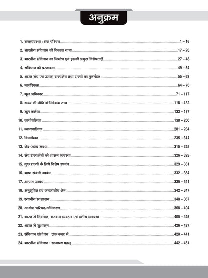 Drishti IAS – UPSC Prelims Bhartiya Sanvidhan evam Rajvyavastha (6th Edition) 1850+Questions | Hindi Medium