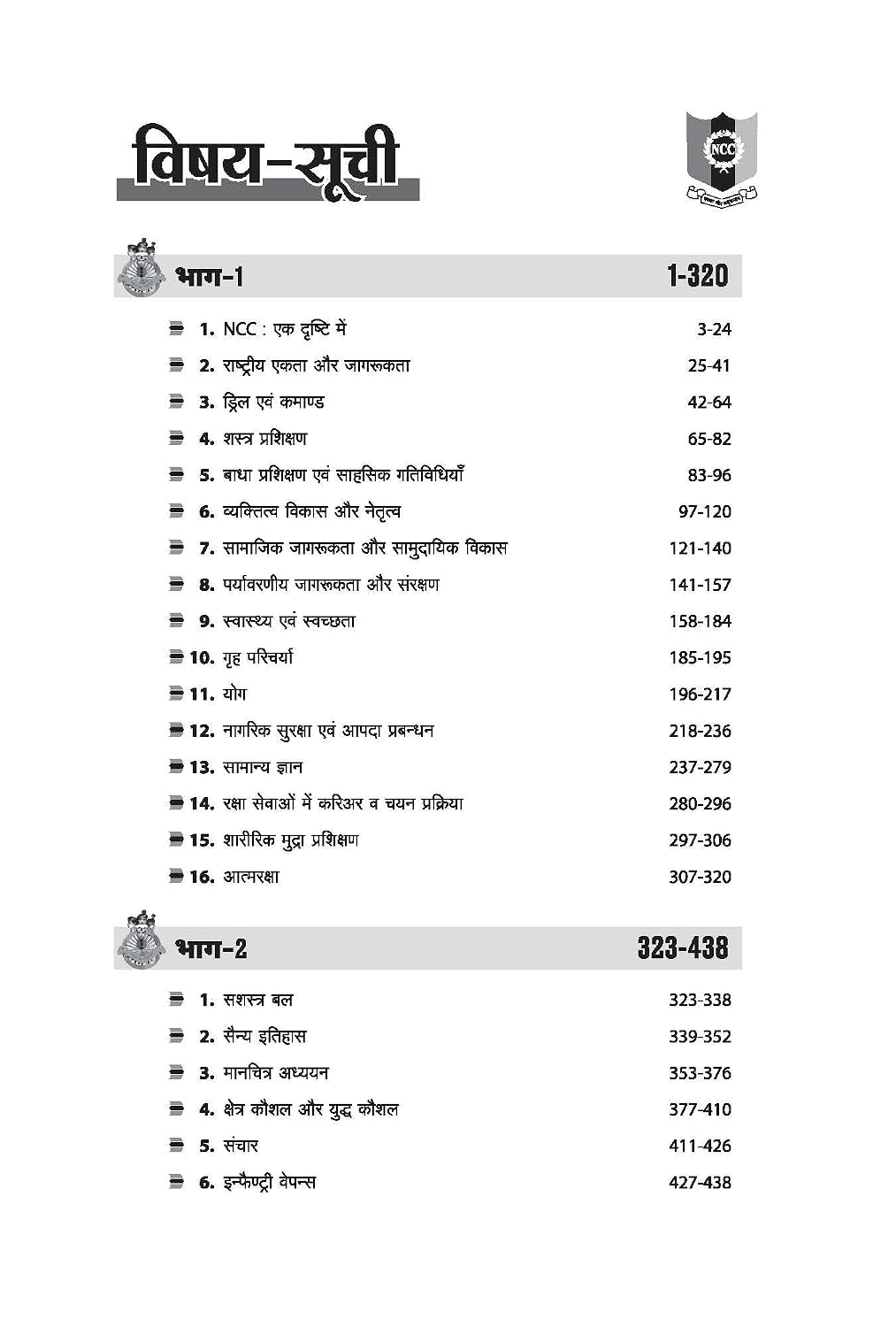 Arihant NCC Handbook Sampurna Guide A,B Evam C Pramaan Patra Pariksha Hetu (Hindi Medium)