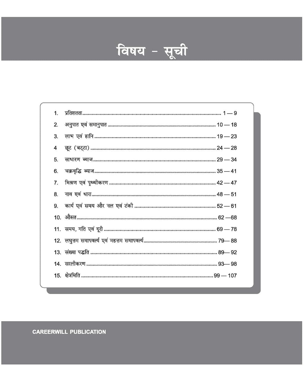 Rakesh Yadav - SSC–GD Constable Ganit (Mathematics) 2nd Edition | Hindi Medium