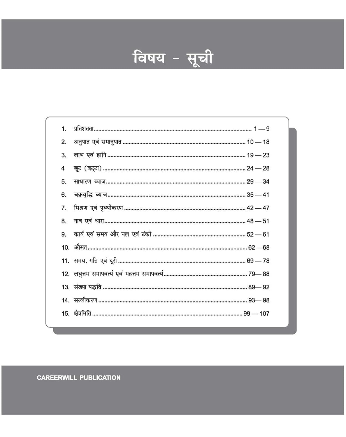 Rakesh Yadav - SSC–GD Constable Ganit (Mathematics) 2nd Edition | Hindi Medium