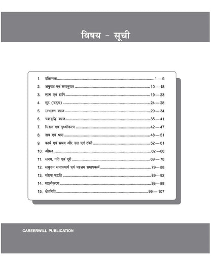 Rakesh Yadav - SSC–GD Constable Ganit (Mathematics) 2nd Edition | Hindi Medium