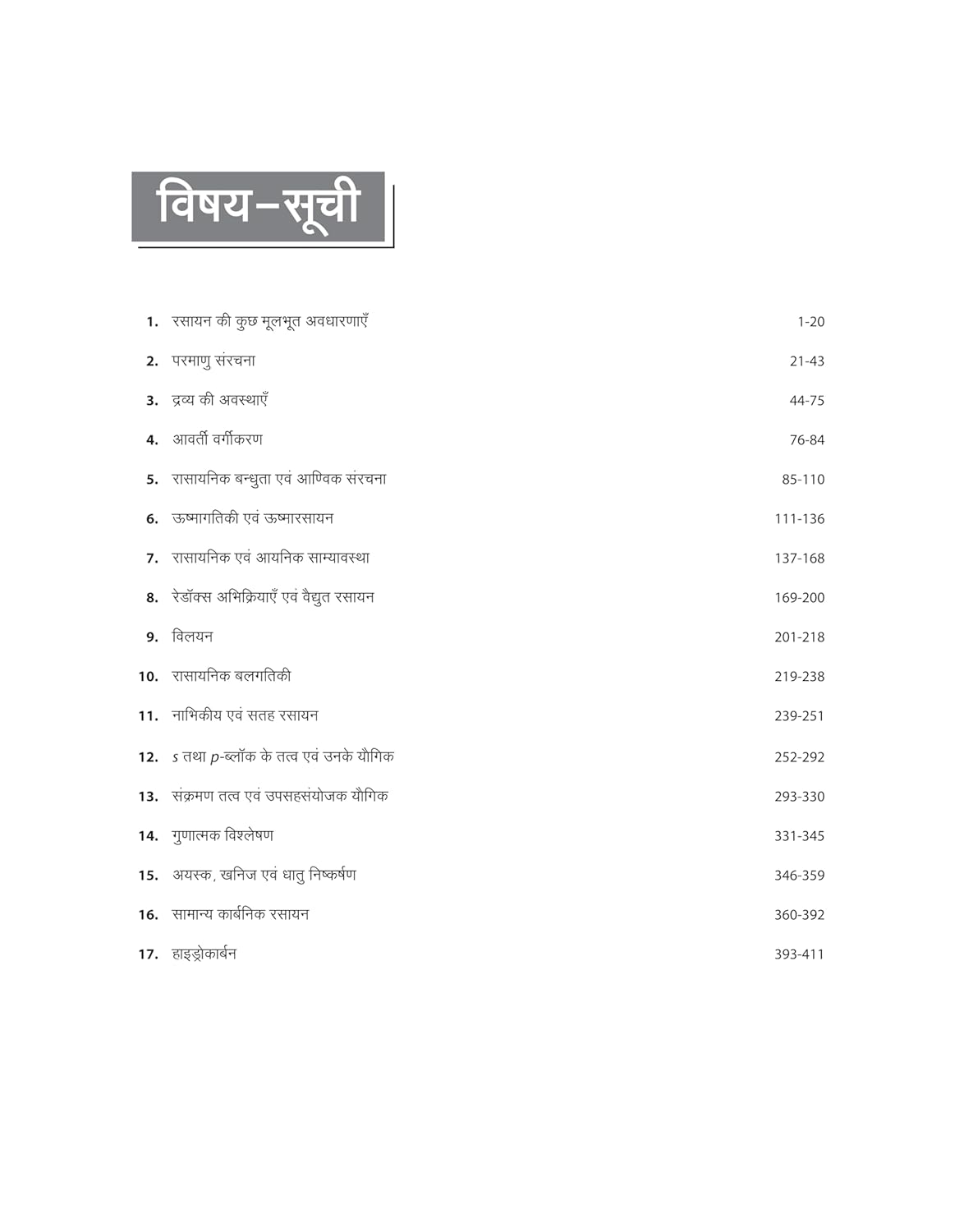 Arihant - 47 Years IIT-JEE Rasayan by Dr. Preeti Gupta Chapter-wise Solved Papers(1979–2025 Advanced & 2013–2025 Main) Hindi Medium