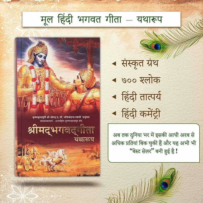 Srimad Bhagavad Gita – As It Is | A. C. Bhaktivedanta Swami Prabhupada ( hardcover ) hindi medium
