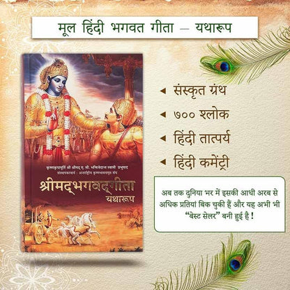 Srimad Bhagavad Gita – As It Is | A. C. Bhaktivedanta Swami Prabhupada ( hardcover ) hindi medium